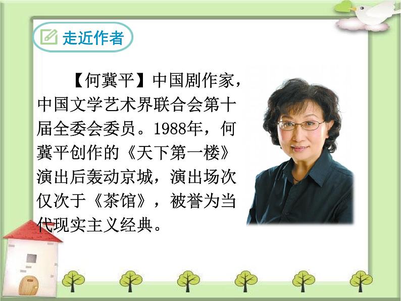 部编版九年级语文下册--18.天下第一楼（节选）（课件）第2页