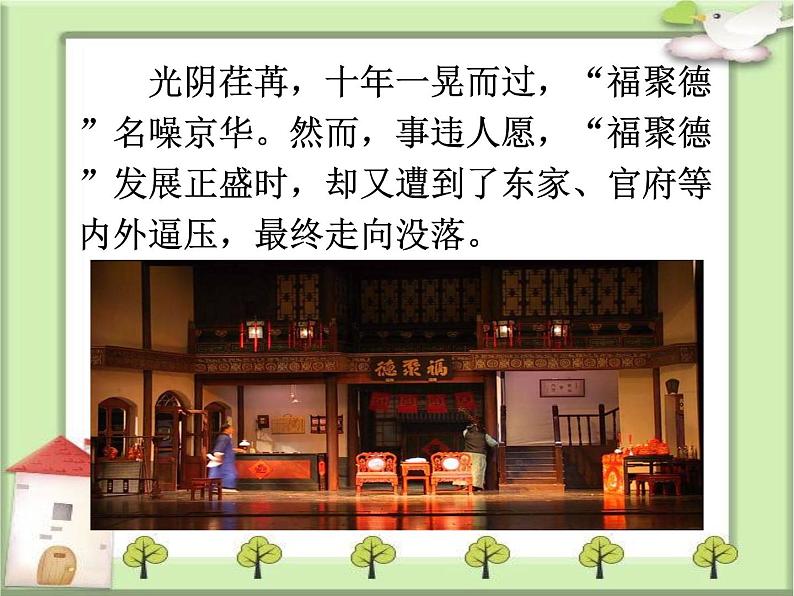 部编版九年级语文下册--18.天下第一楼（节选）（课件）第5页