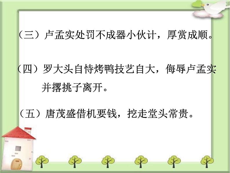 部编版九年级语文下册--18.天下第一楼（节选）（课件）第7页
