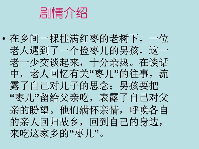 部编版九年级语文下册--19.枣儿（课件）第4页