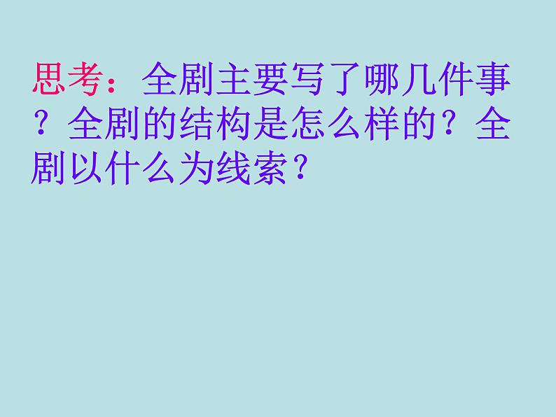 部编版九年级语文下册--19.枣儿（课件）第6页