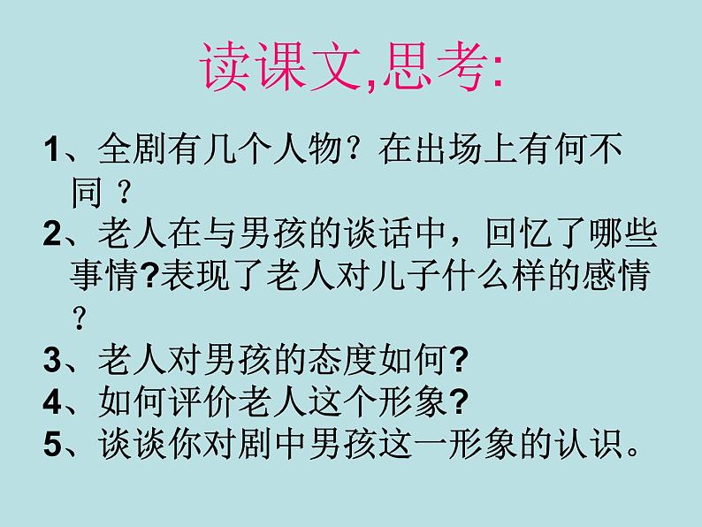 部编版九年级语文下册--19.枣儿（课件）第8页