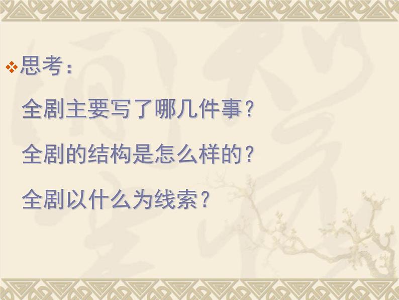 部编版九年级语文下册--19.枣儿（课件1）05