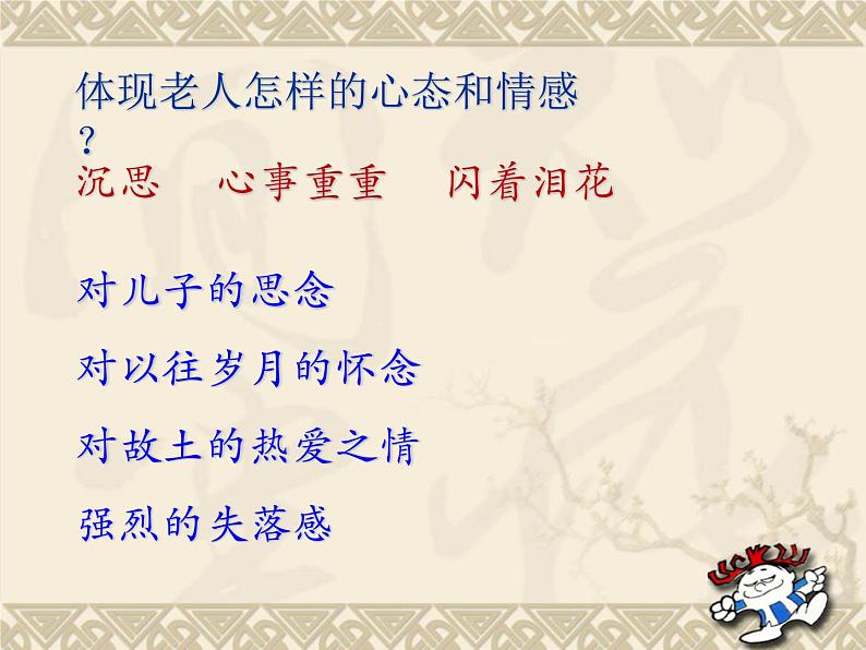 部编版九年级语文下册--19.枣儿（课件1）08