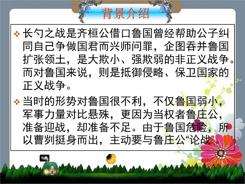 部编版九年级语文下册--20.曹刿论战（课件1）02