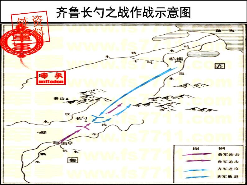 部编版九年级语文下册--20.曹刿论战（课件1）04
