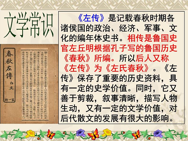 部编版九年级语文下册--20.曹刿论战（课件1）05