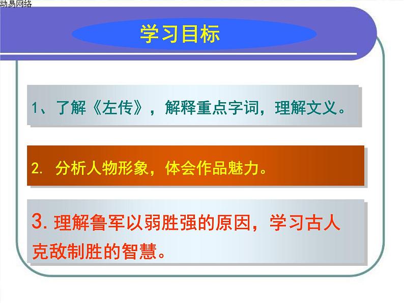部编版九年级语文下册--20.曹刿论战（课件1）07