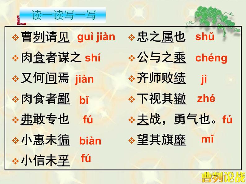 部编版九年级语文下册--20.曹刿论战（课件1）08