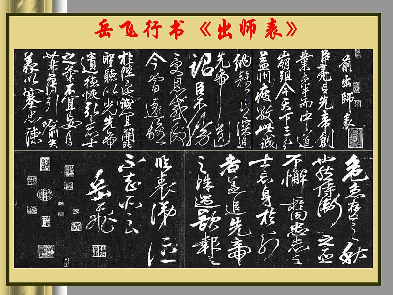 部编版九年级语文下册--23.出师表（课件）第3页