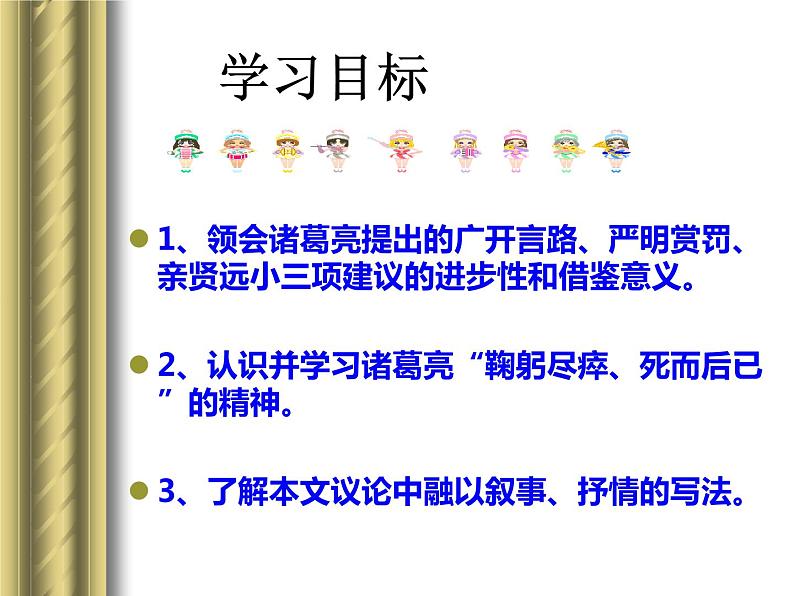 部编版九年级语文下册--23.出师表（课件）第4页