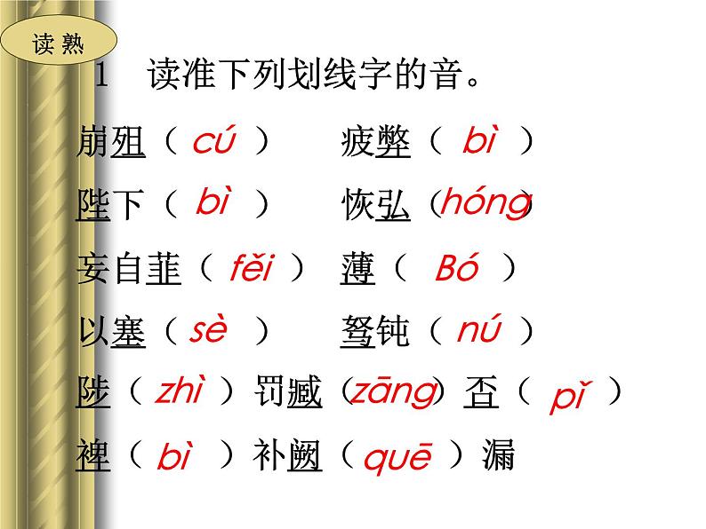 部编版九年级语文下册--23.出师表（课件）第6页