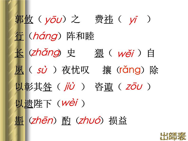 部编版九年级语文下册--23.出师表（课件）第7页