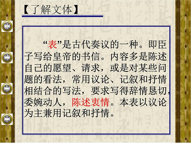 部编版九年级语文下册--23.出师表（课件1）06