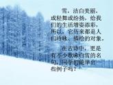 部编版九年级语文下册--24.诗词曲五首-白雪歌送武判官归京（课件）