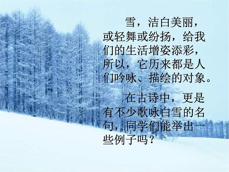 部编版九年级语文下册--24.诗词曲五首-白雪歌送武判官归京（课件）第2页