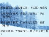 部编版九年级语文下册--24.诗词曲五首-白雪歌送武判官归京（课件）