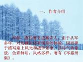 部编版九年级语文下册--24.诗词曲五首-白雪歌送武判官归京（课件）