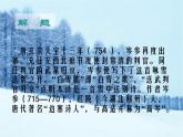 部编版九年级语文下册--24.诗词曲五首-白雪歌送武判官归京（课件）