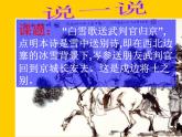 部编版九年级语文下册--24.诗词曲五首-白雪歌送武判官归京（课件1）