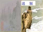 部编版九年级语文下册--24.诗词曲五首-白雪歌送武判官归京（课件1）