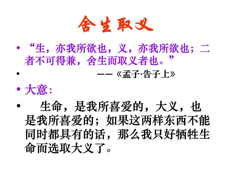 部编版九年级语文下册--24.诗词曲五首-过零丁洋（课件1）第1页