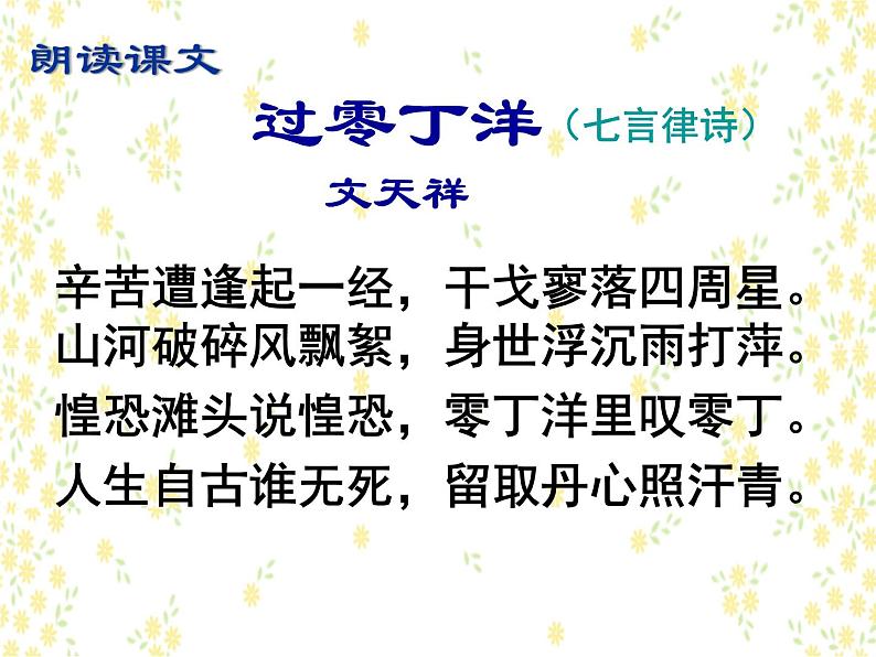 部编版九年级语文下册--24.诗词曲五首-过零丁洋（课件1）第4页