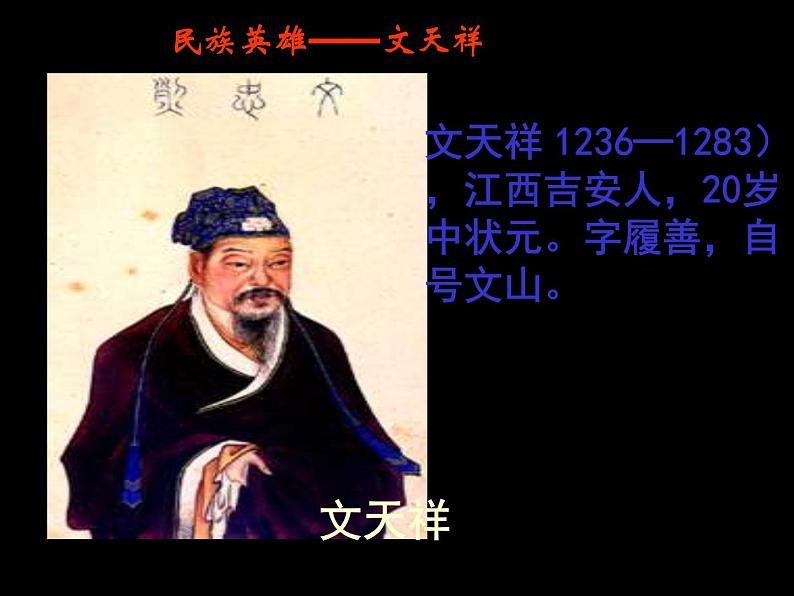 部编版九年级语文下册--24.诗词曲五首-过零丁洋（课件1）第5页
