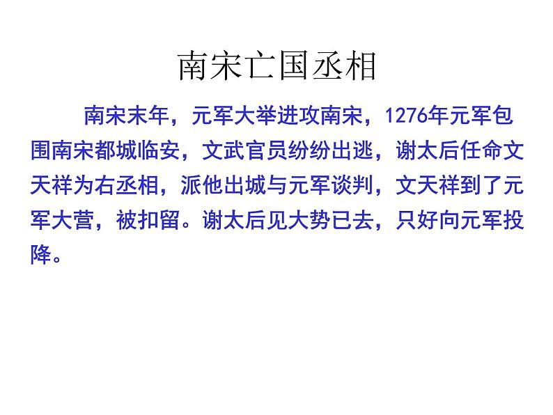 部编版九年级语文下册--24.诗词曲五首-过零丁洋（课件1）第6页