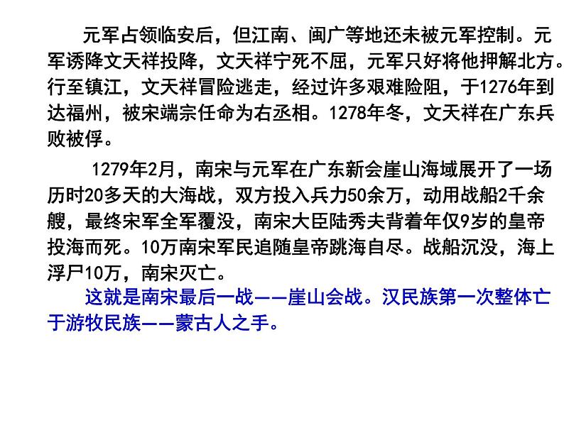 部编版九年级语文下册--24.诗词曲五首-过零丁洋（课件1）第7页