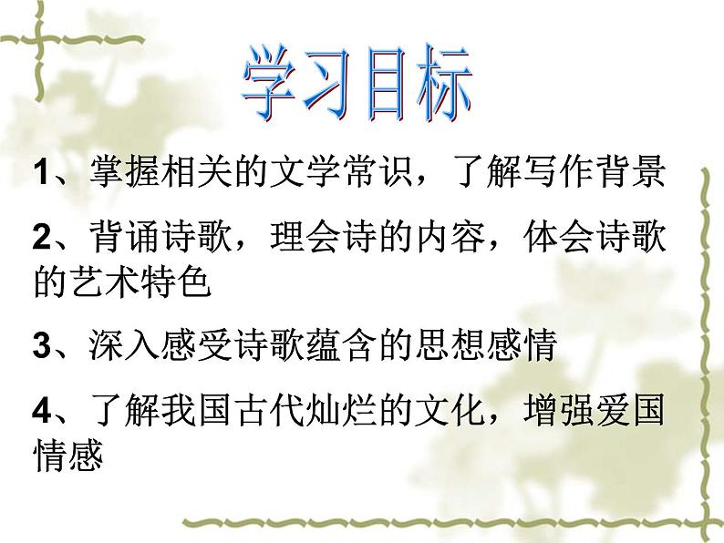 部编版九年级语文下册--24.诗词曲五首-过零丁洋（课件）第3页