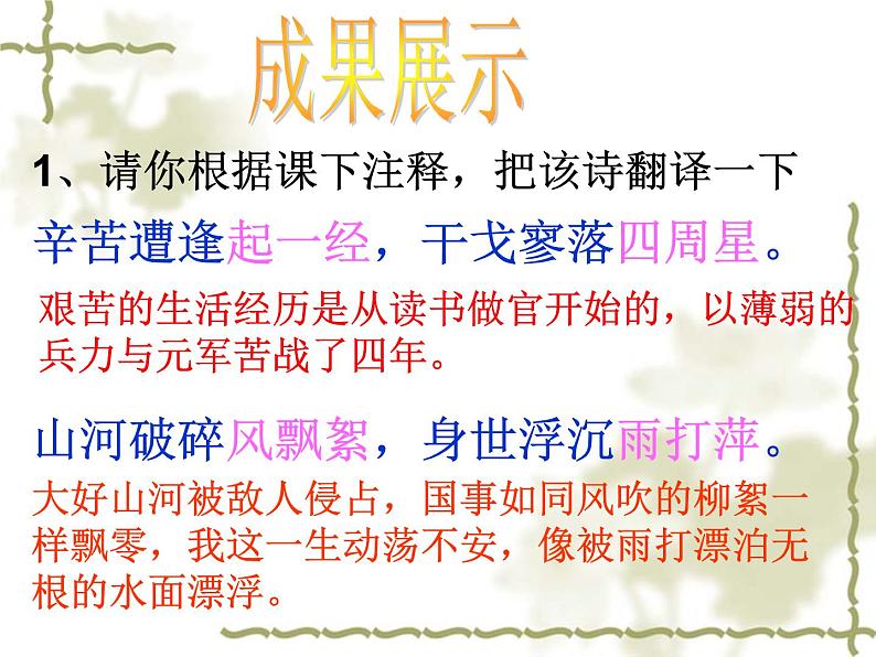 部编版九年级语文下册--24.诗词曲五首-过零丁洋（课件）第7页