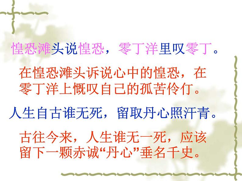 部编版九年级语文下册--24.诗词曲五首-过零丁洋（课件）第8页