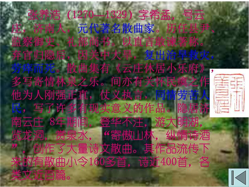 部编版九年级语文下册--24.诗词曲五首-山坡羊.潼关怀古（课件）第3页