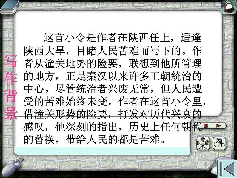 部编版九年级语文下册--24.诗词曲五首-山坡羊.潼关怀古（课件）第4页
