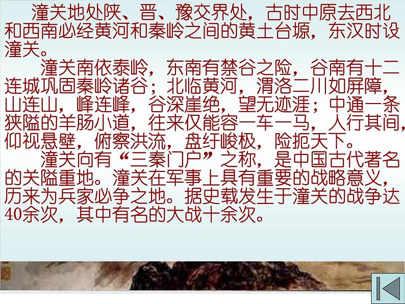 部编版九年级语文下册--24.诗词曲五首-山坡羊.潼关怀古（课件）第6页