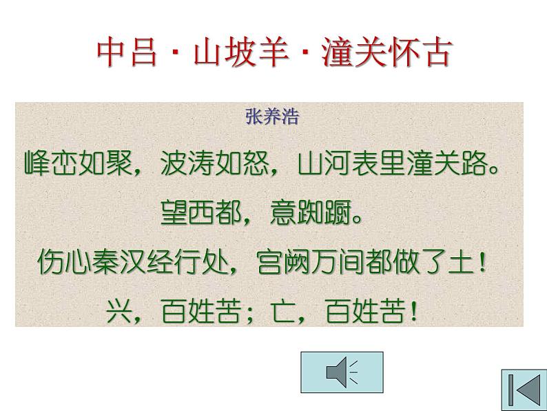 部编版九年级语文下册--24.诗词曲五首-山坡羊.潼关怀古（课件）第7页