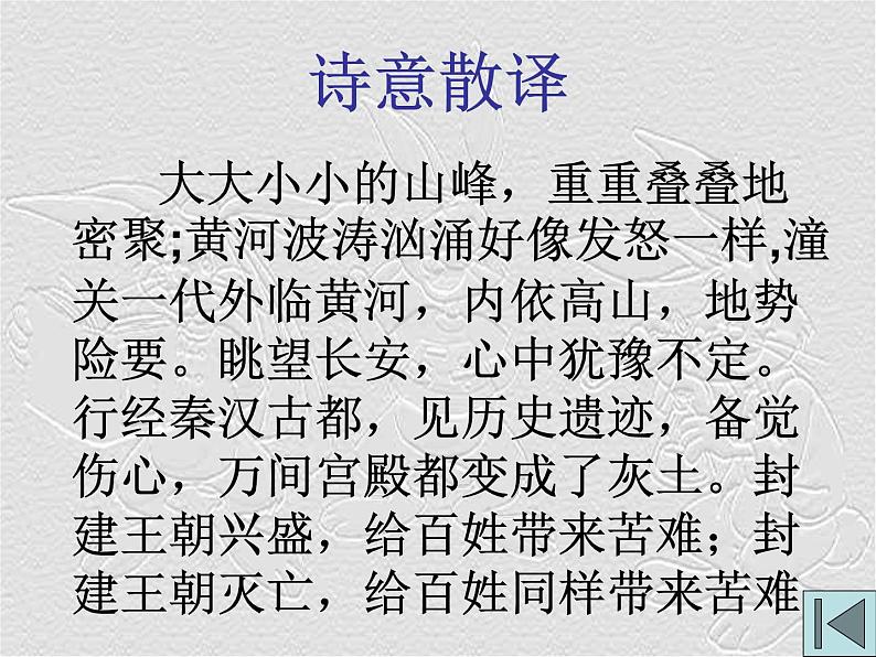 部编版九年级语文下册--24.诗词曲五首-山坡羊.潼关怀古（课件）第8页