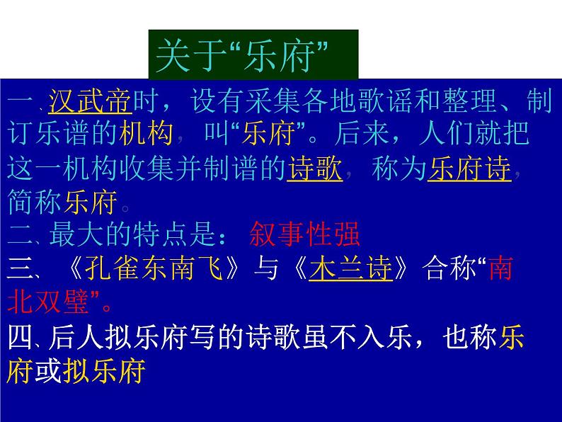 部编版九年级语文下册--24.诗词曲五首-十五从军征（课件）第2页