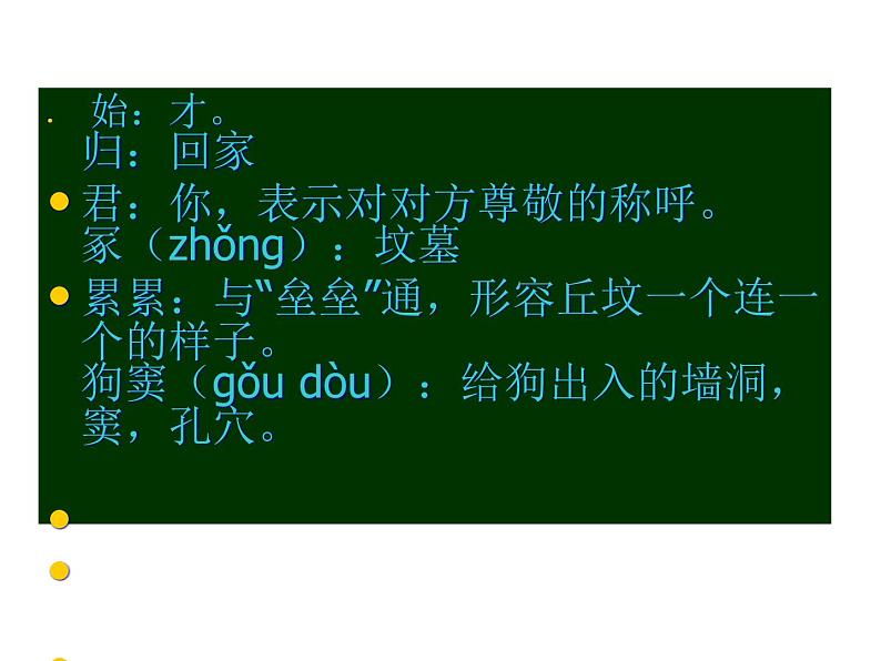 部编版九年级语文下册--24.诗词曲五首-十五从军征（课件）第3页