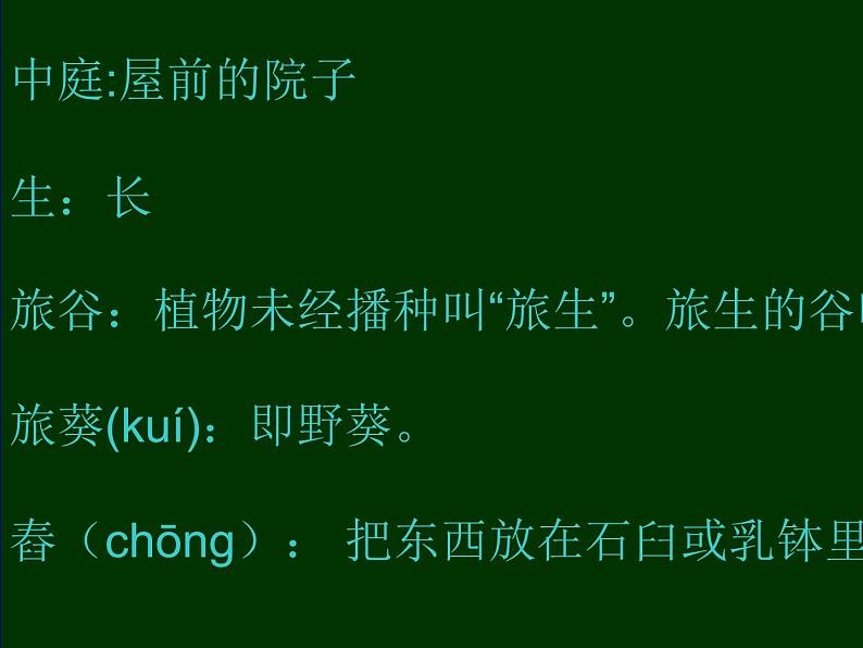 部编版九年级语文下册--24.诗词曲五首-十五从军征（课件）第4页