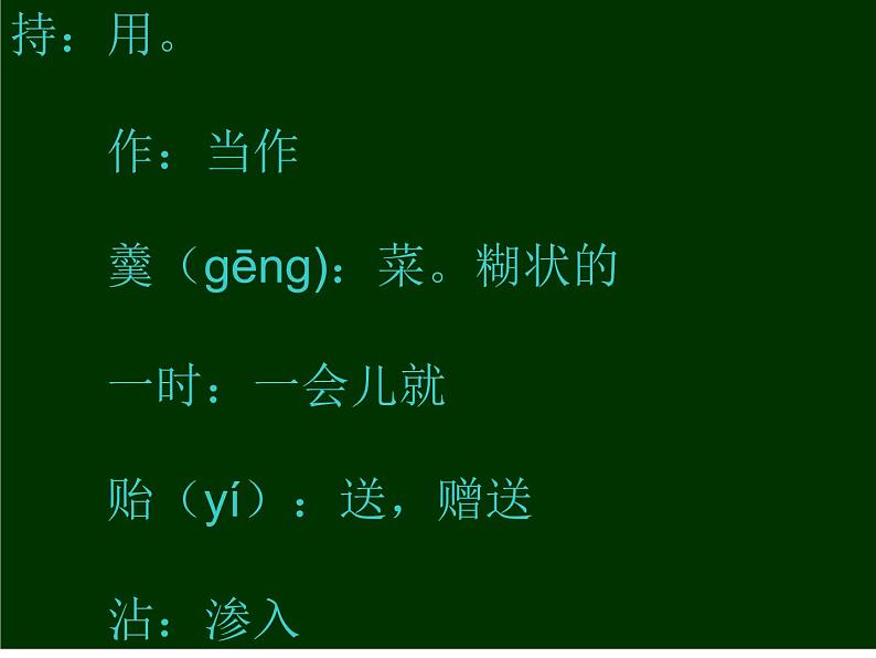 部编版九年级语文下册--24.诗词曲五首-十五从军征（课件）第5页