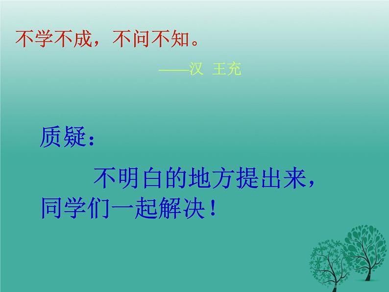 部编版九年级语文下册--24.诗词曲五首-山坡羊.潼关怀古（课件1）05