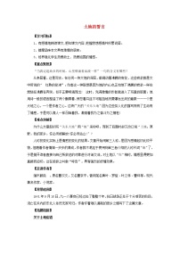 人教部编版七年级下册土地的誓言教案
