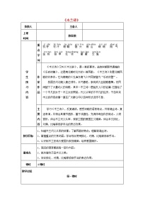 人教部编版七年级下册8 木兰诗学案