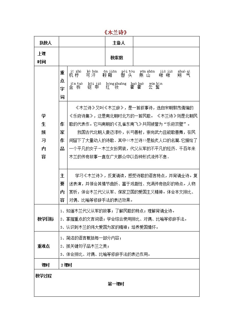 部编版七年级语文下册--9.木兰诗（导学案3）第1页