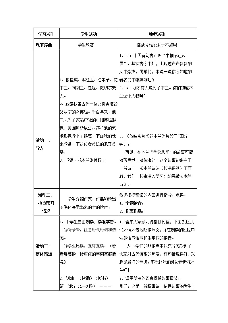 部编版七年级语文下册--9.木兰诗（导学案3）第2页