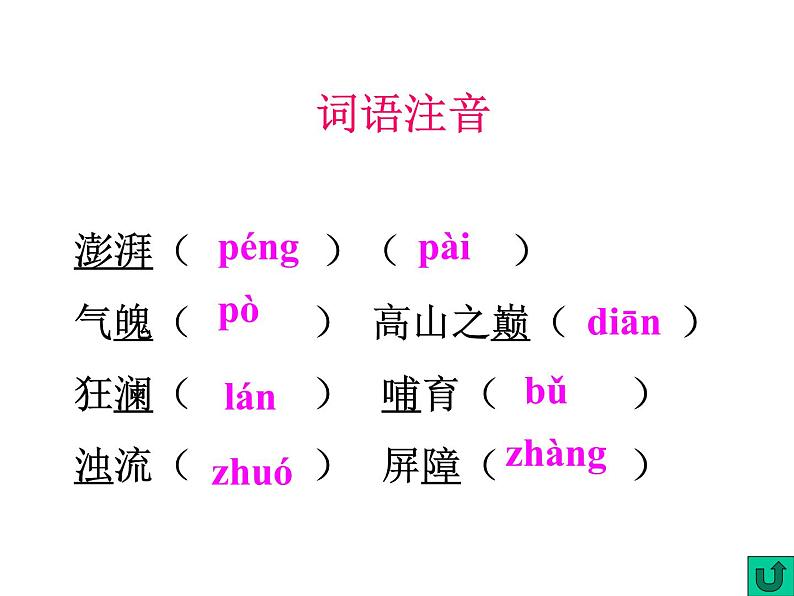 部编版七年级语文下册--5.黄河颂（课件2）第7页