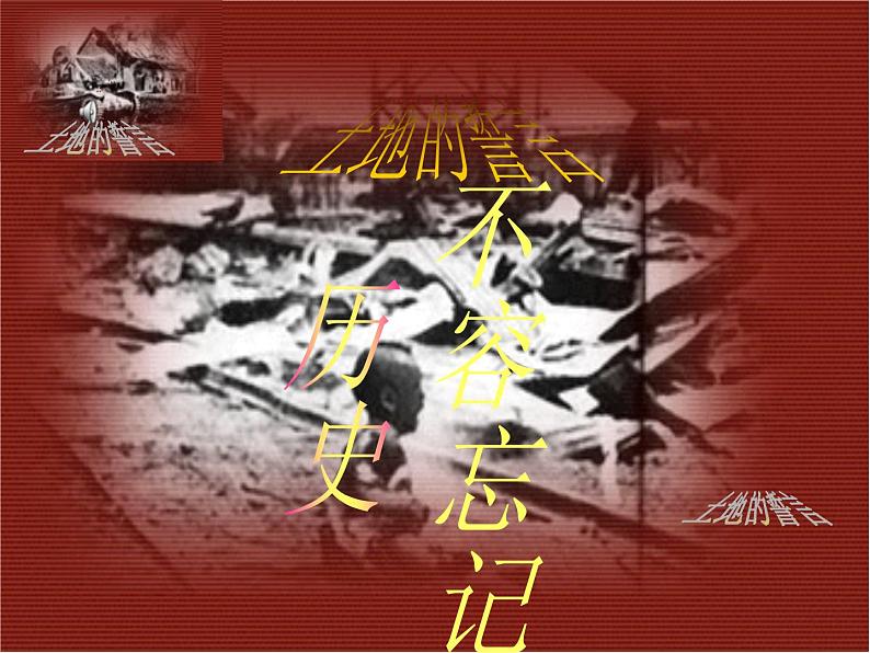 部编版七年级语文下册--8.土地的誓言（课件2）第1页