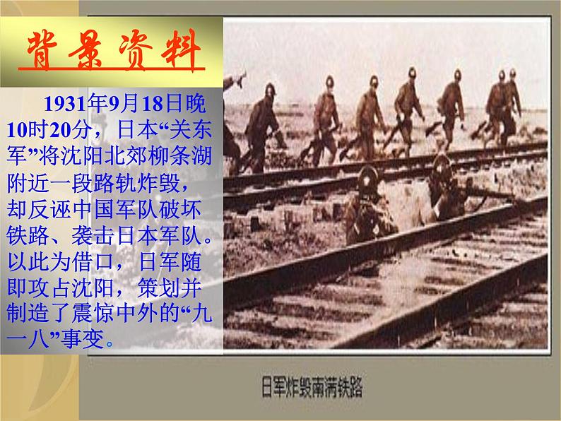 部编版七年级语文下册--8.土地的誓言（课件2）第3页